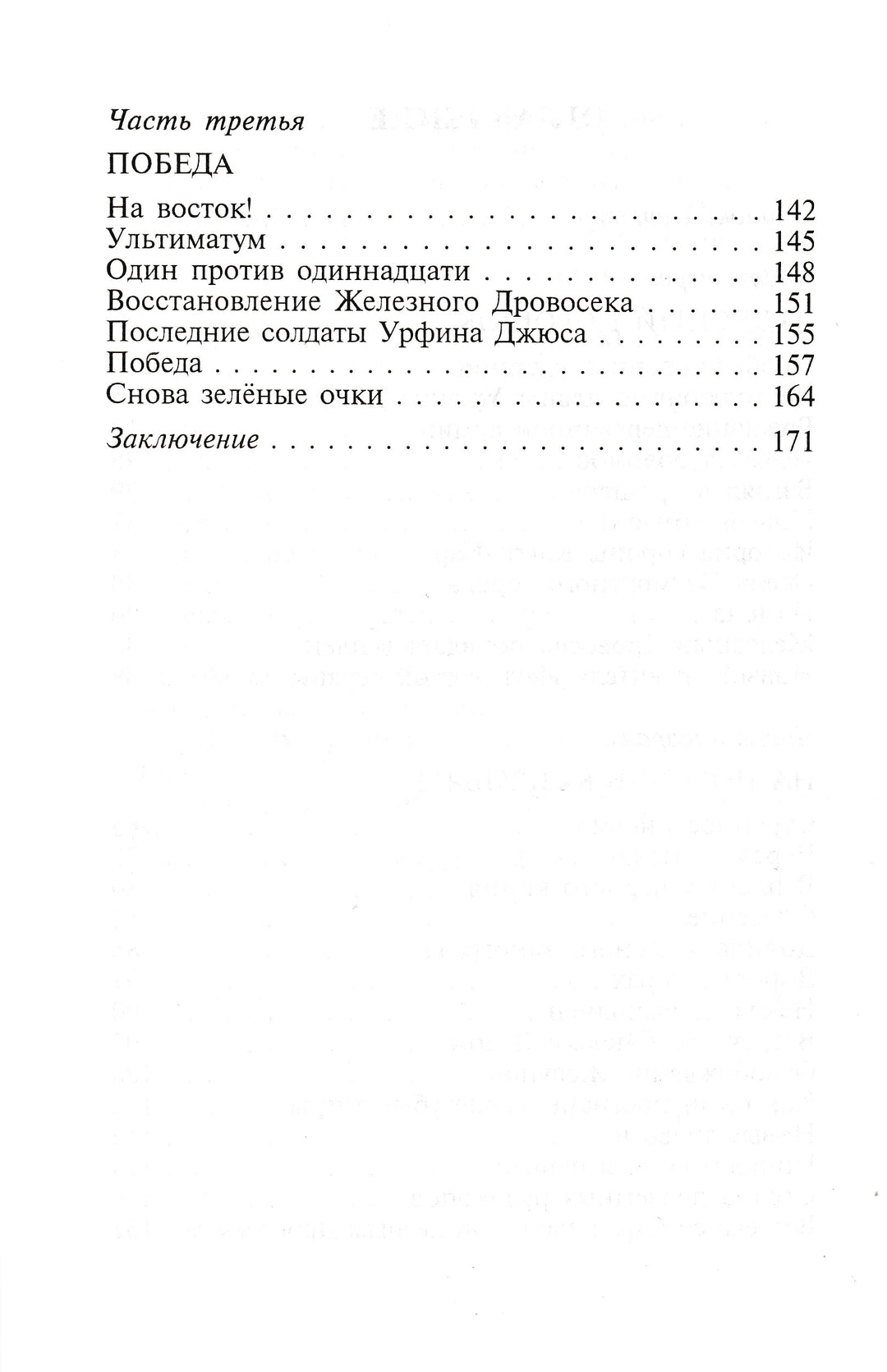 А. Волков Урфин Джюс и его деревянные солдаты (илл. О. Горбушин)-Волков А.-Самовар-Lookomorie