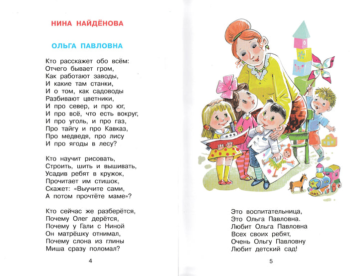 Хрестоматия для старшей группы детского сада-Юдаева М.-Самовар-Lookomorie