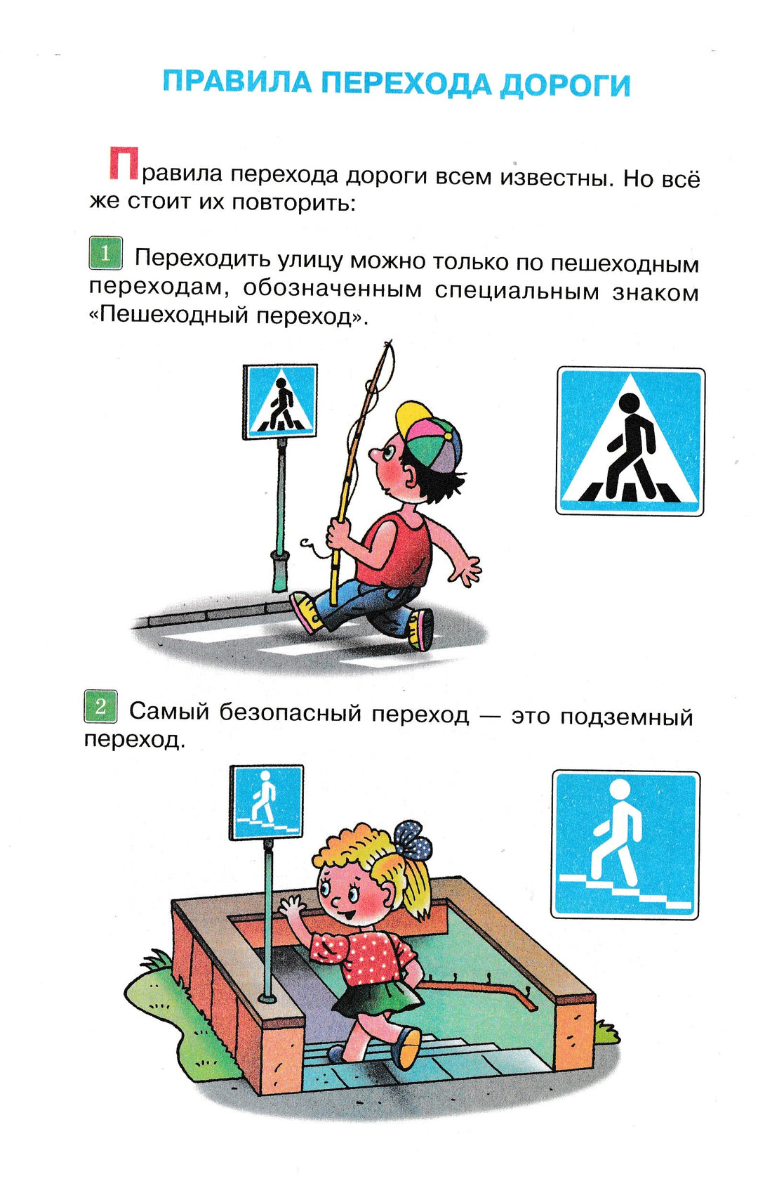 А. Усачёв. Правила дорожного движения. Для будущих водителей и их родителей-Усачев А.-Самовар-Lookomorie