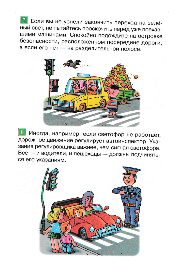 А. Усачёв. Правила дорожного движения. Для будущих водителей и их родителей-Усачев А.-Самовар-Lookomorie