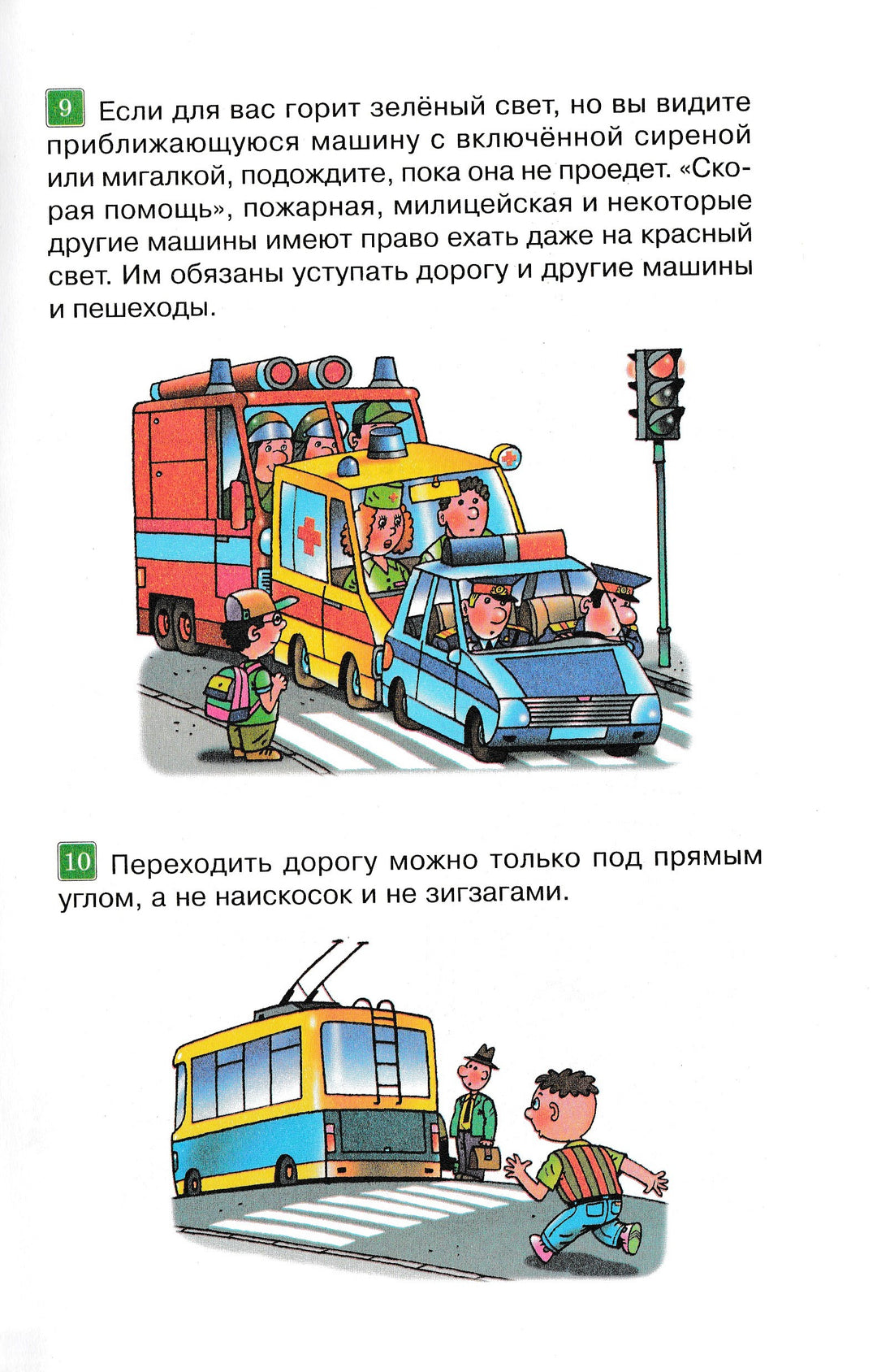 А. Усачёв. Правила дорожного движения. Для будущих водителей и их родителей-Усачев А.-Самовар-Lookomorie