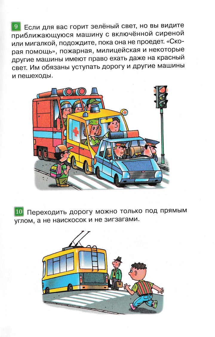 А. Усачёв. Правила дорожного движения. Для будущих водителей и их родителей-Усачев А.-Самовар-Lookomorie
