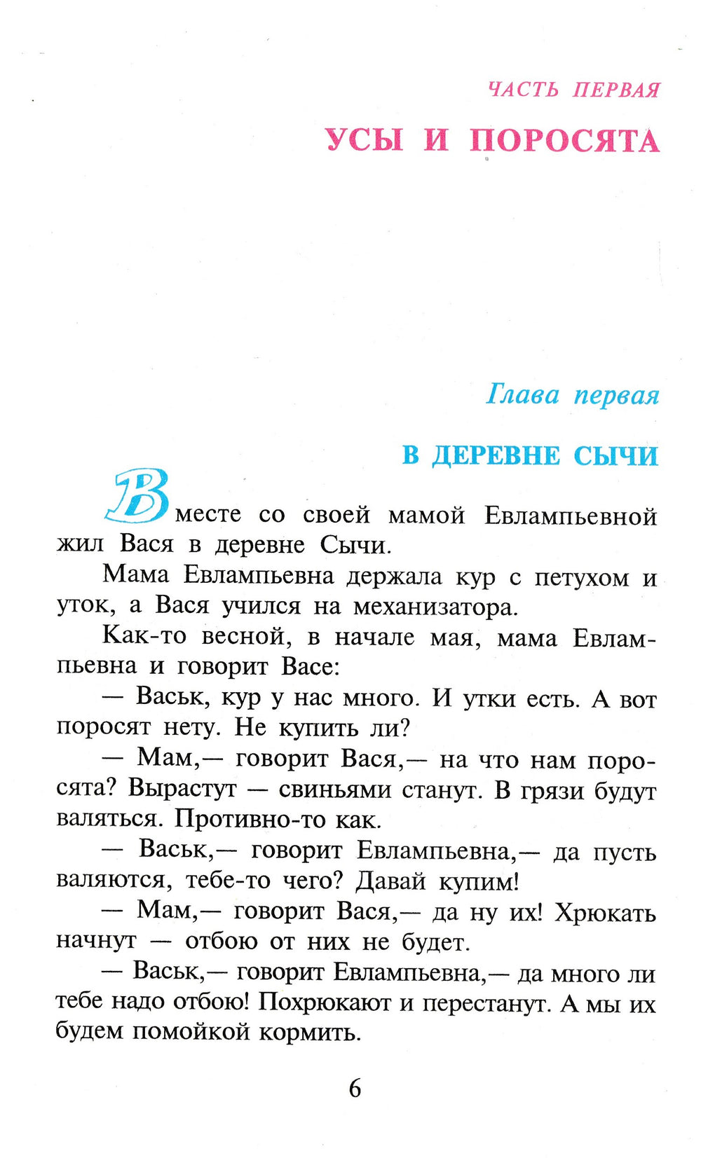 Ю. Коваль Приключения Васи Куролесова (илл. В. Чижиков)-Коваль Ю.-Самовар-Lookomorie