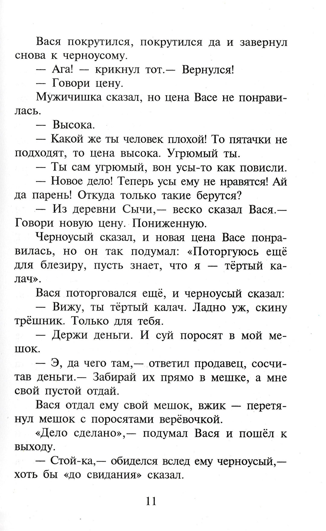 Ю. Коваль Приключения Васи Куролесова (илл. В. Чижиков)-Коваль Ю.-Самовар-Lookomorie