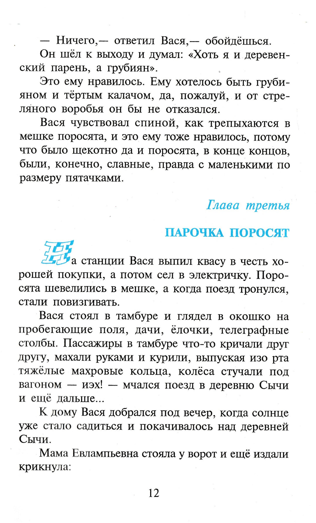 Ю. Коваль Приключения Васи Куролесова (илл. В. Чижиков)-Коваль Ю.-Самовар-Lookomorie