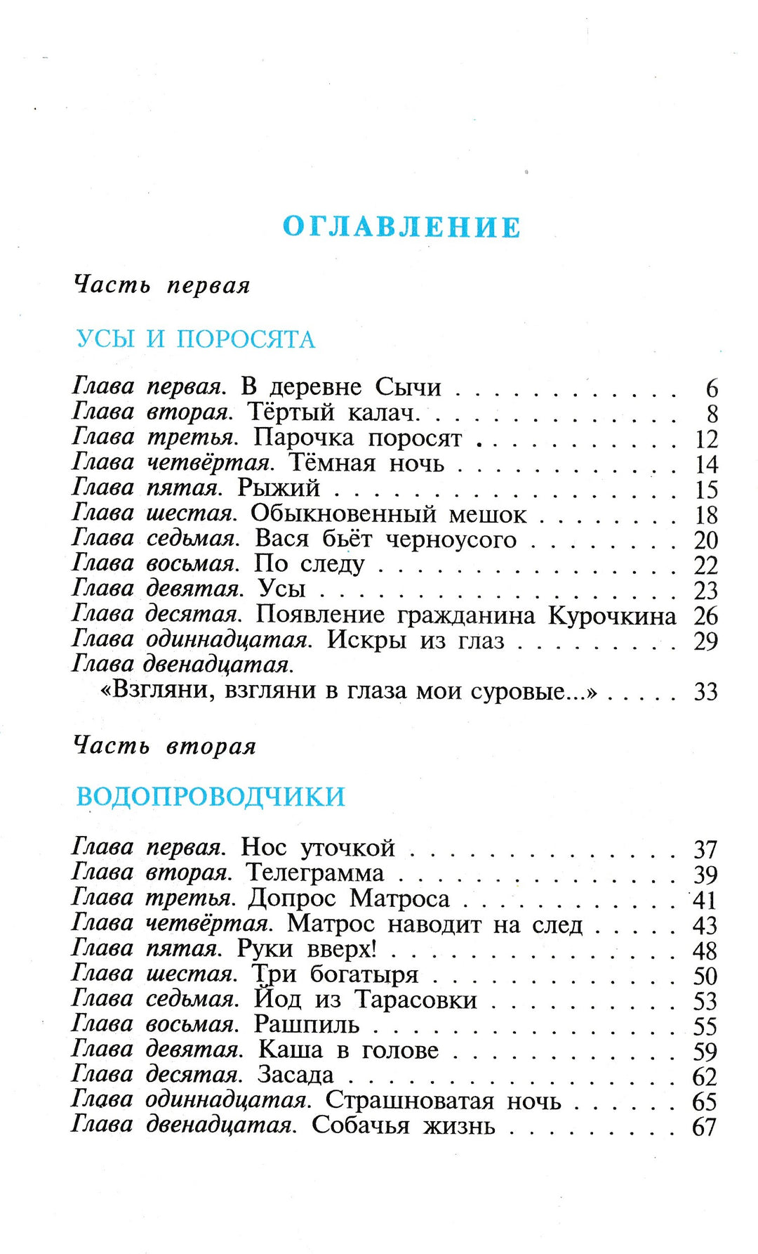 Ю. Коваль Приключения Васи Куролесова (илл. В. Чижиков)-Коваль Ю.-Самовар-Lookomorie