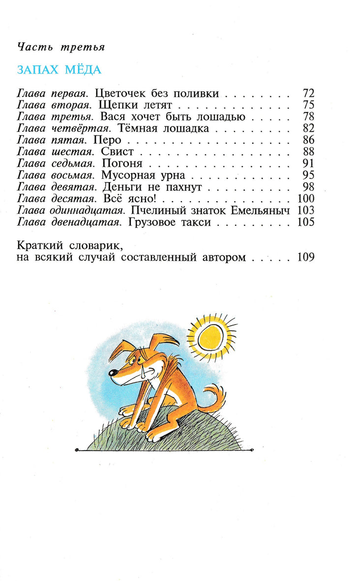 Ю. Коваль Приключения Васи Куролесова (илл. В. Чижиков)-Коваль Ю.-Самовар-Lookomorie