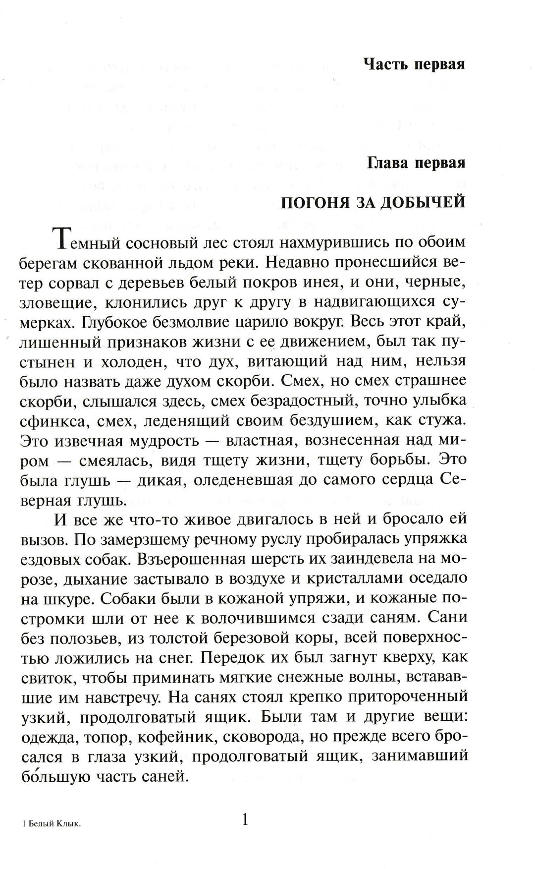 Джек Лондон Белый клык-Лондон Д.-Самовар-Lookomorie
