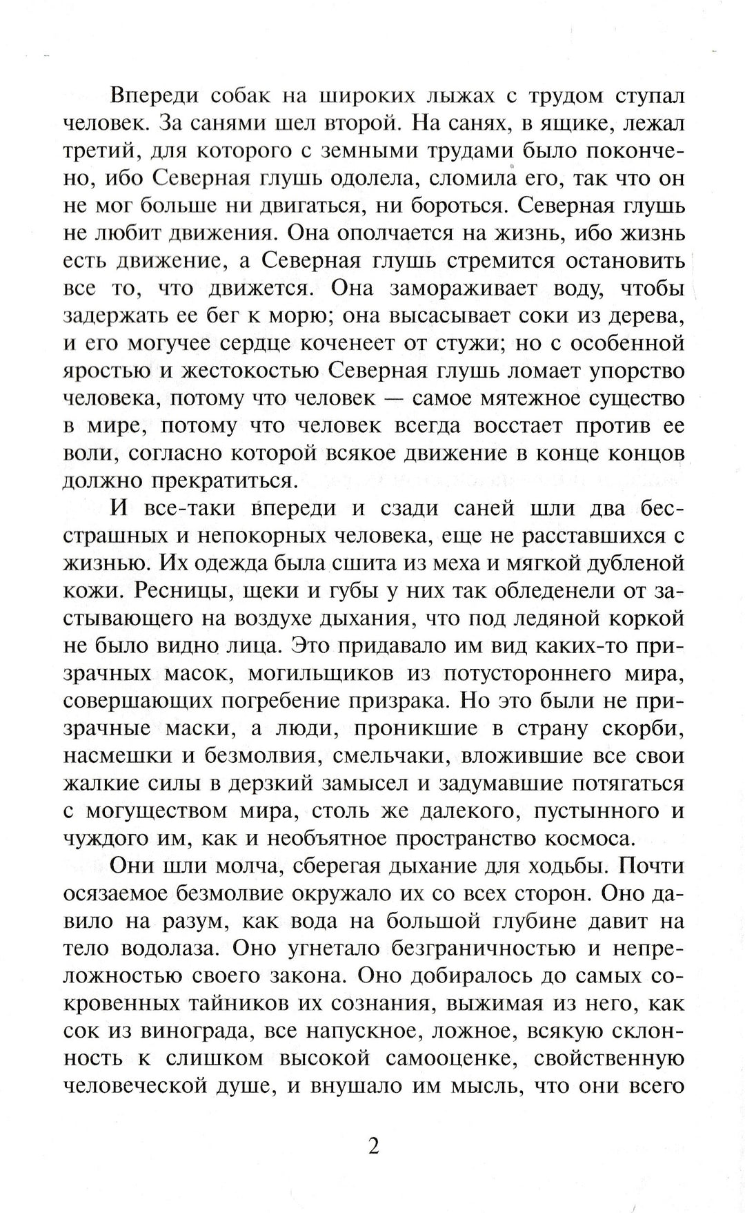 Джек Лондон Белый клык-Лондон Д.-Самовар-Lookomorie