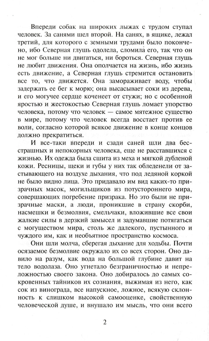 Джек Лондон Белый клык-Лондон Д.-Самовар-Lookomorie