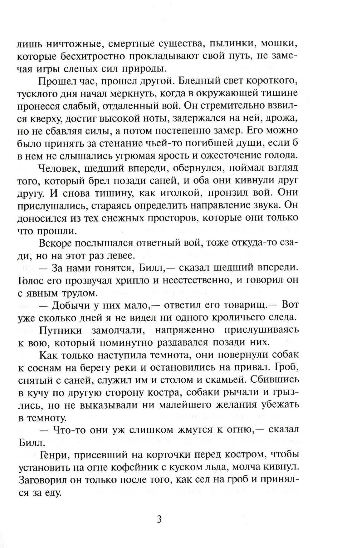 Джек Лондон Белый клык-Лондон Д.-Самовар-Lookomorie