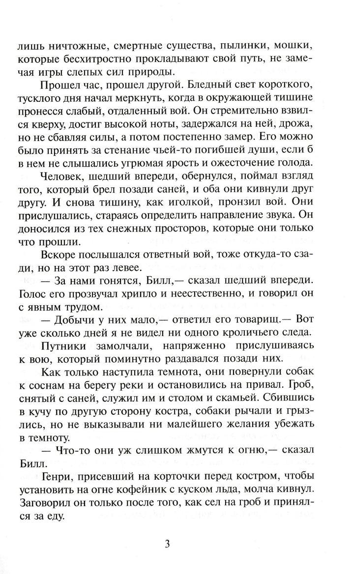 Джек Лондон Белый клык-Лондон Д.-Самовар-Lookomorie