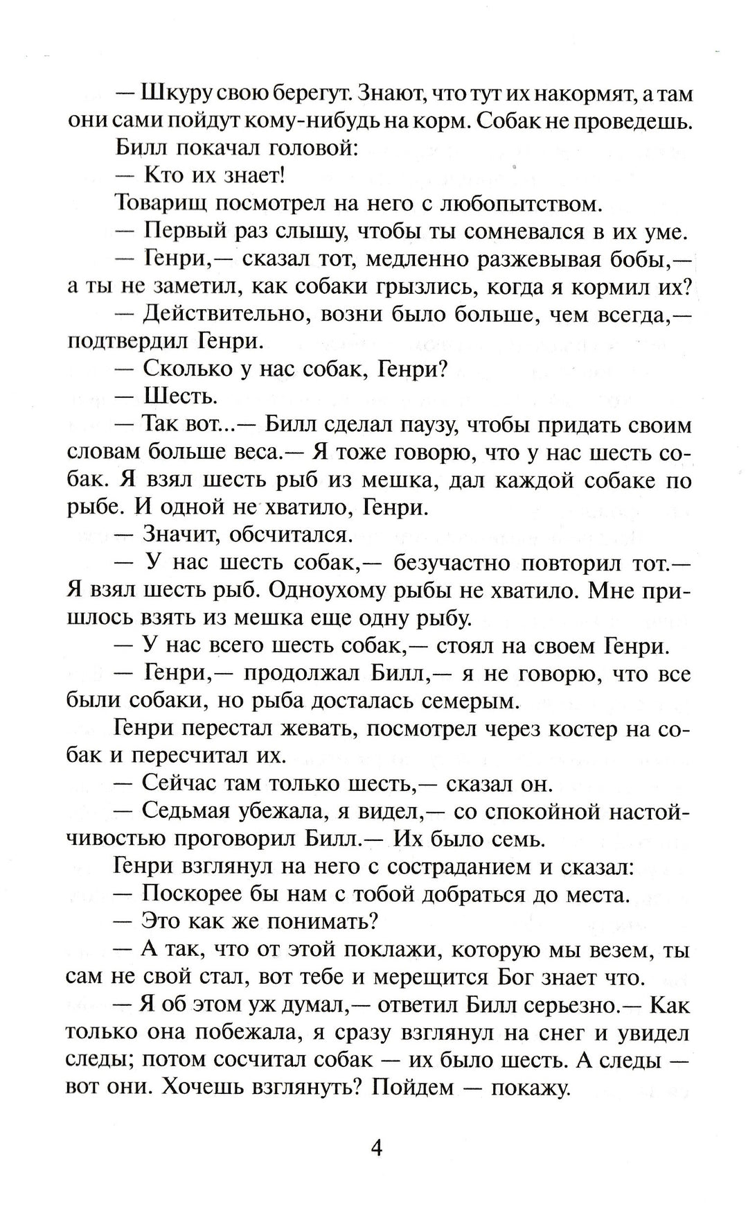 Джек Лондон Белый клык-Лондон Д.-Самовар-Lookomorie