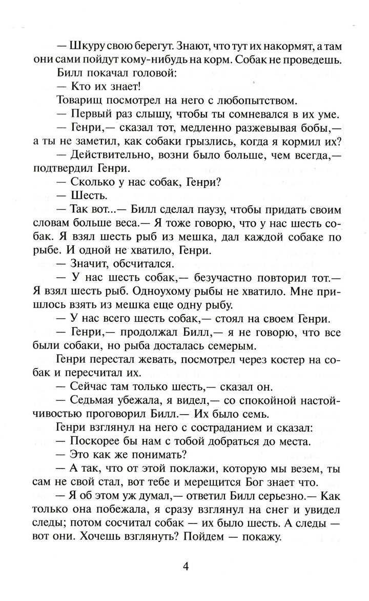 Джек Лондон Белый клык-Лондон Д.-Самовар-Lookomorie