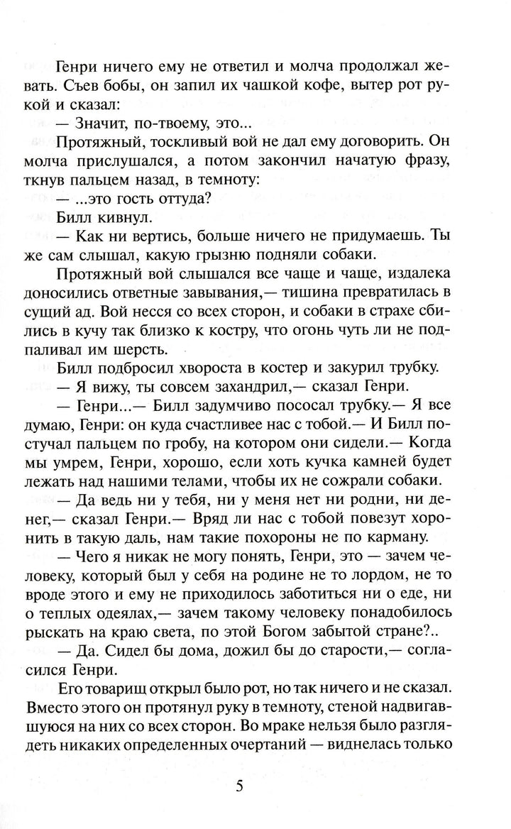 Джек Лондон Белый клык-Лондон Д.-Самовар-Lookomorie