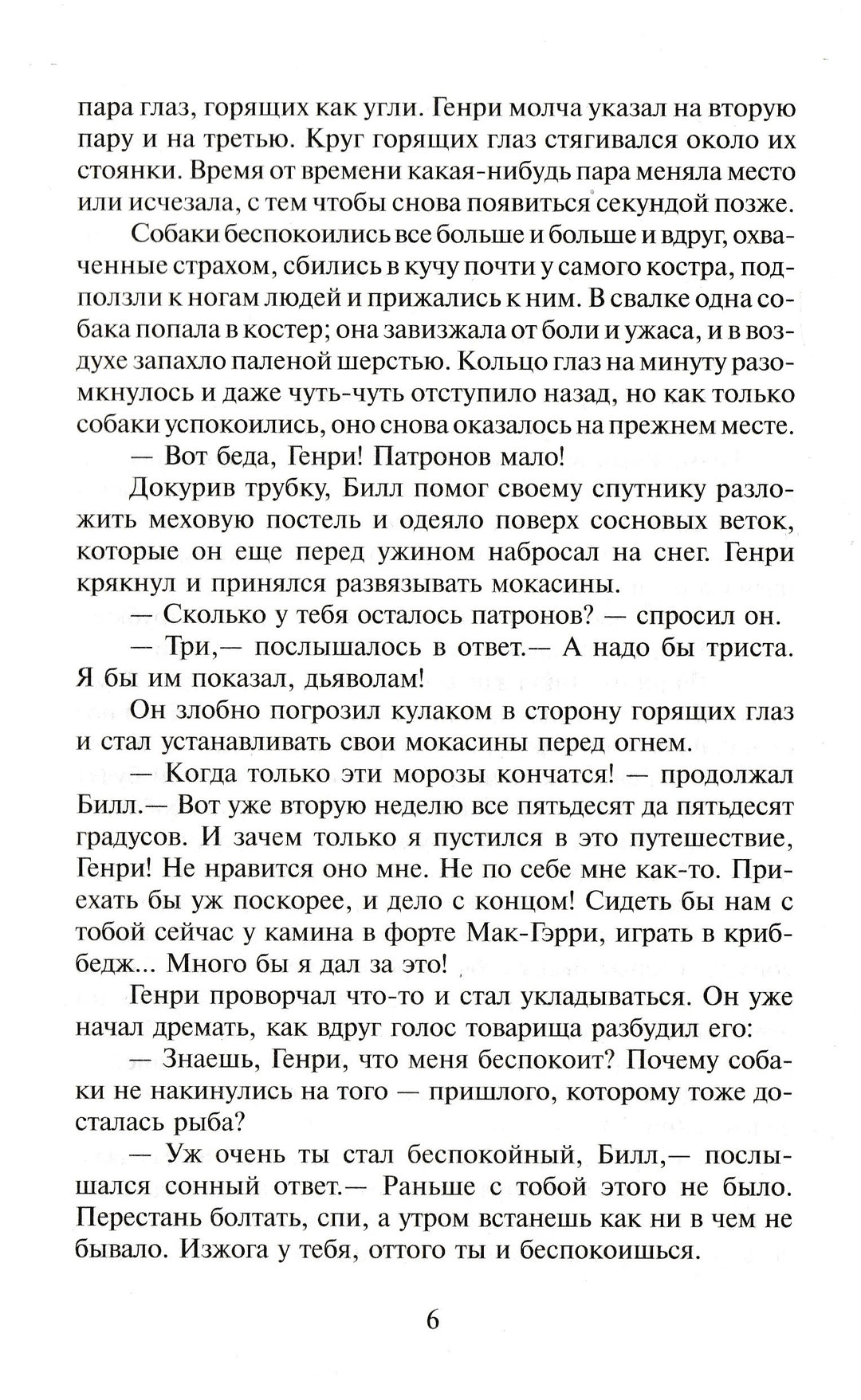 Джек Лондон Белый клык-Лондон Д.-Самовар-Lookomorie