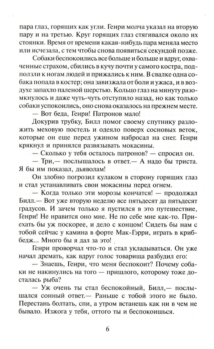 Джек Лондон Белый клык-Лондон Д.-Самовар-Lookomorie