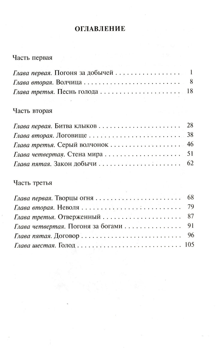 Джек Лондон Белый клык-Лондон Д.-Самовар-Lookomorie