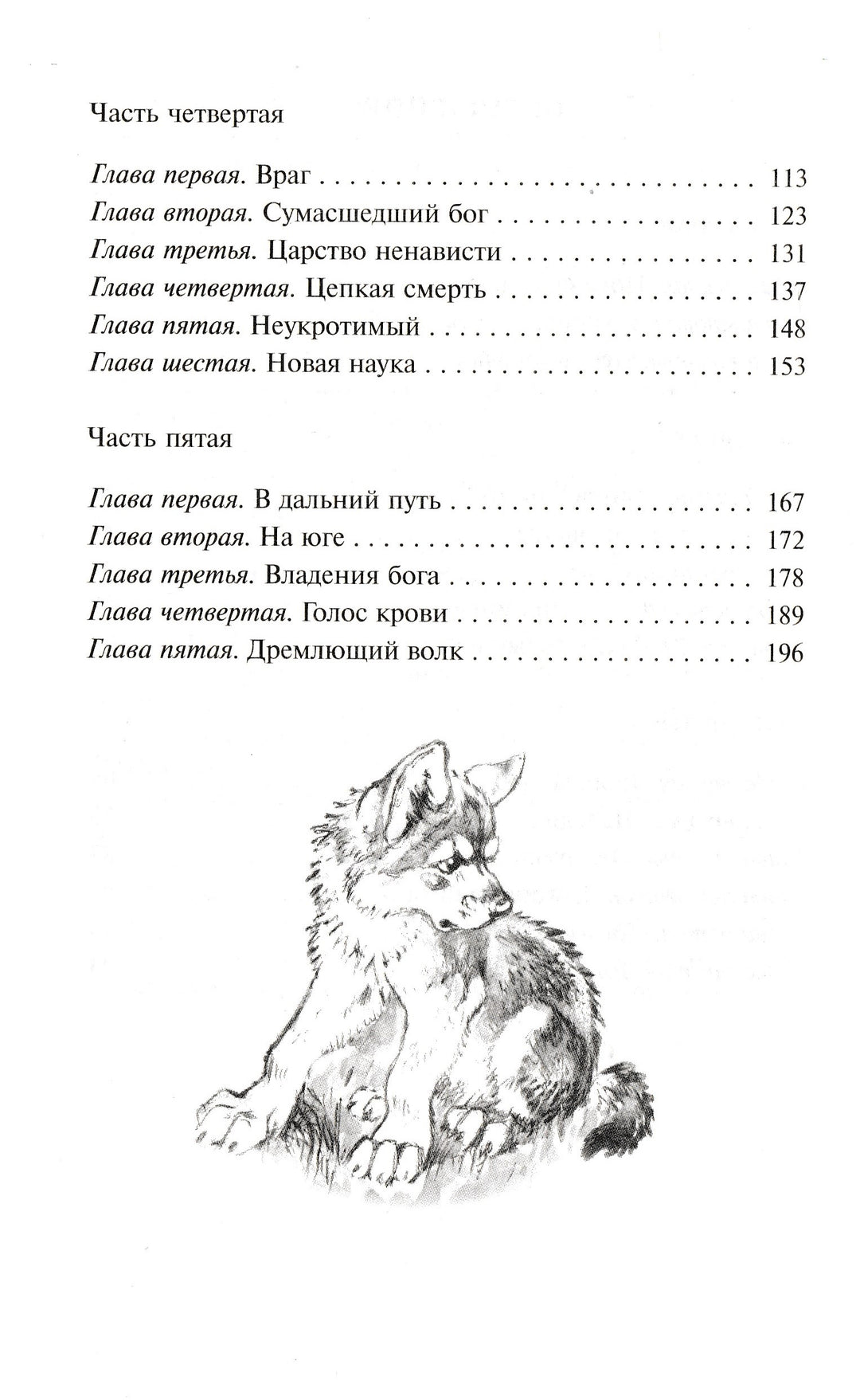 Джек Лондон Белый клык-Лондон Д.-Самовар-Lookomorie