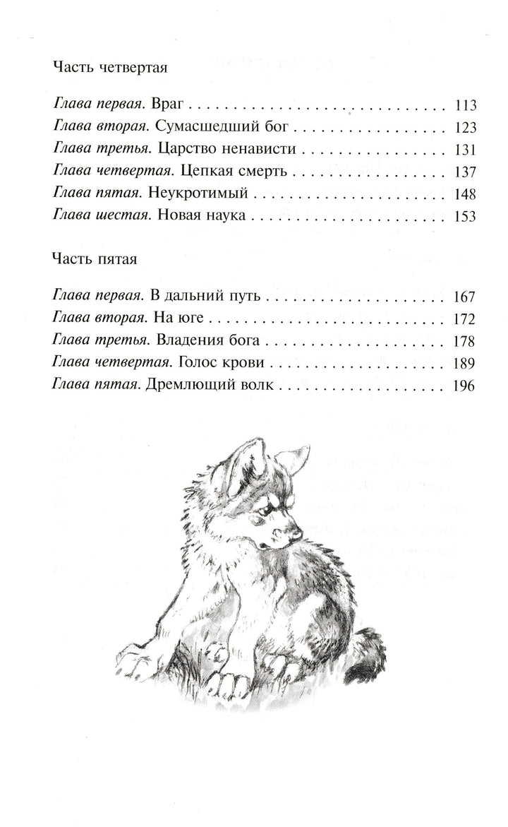 Джек Лондон Белый клык-Лондон Д.-Самовар-Lookomorie