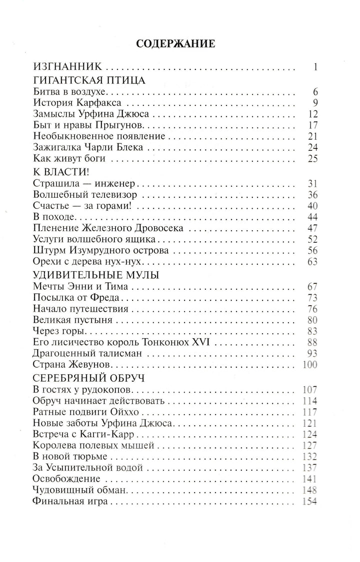 А. Волков Огненный бог Марранов-Волков А.-Самовар-Lookomorie