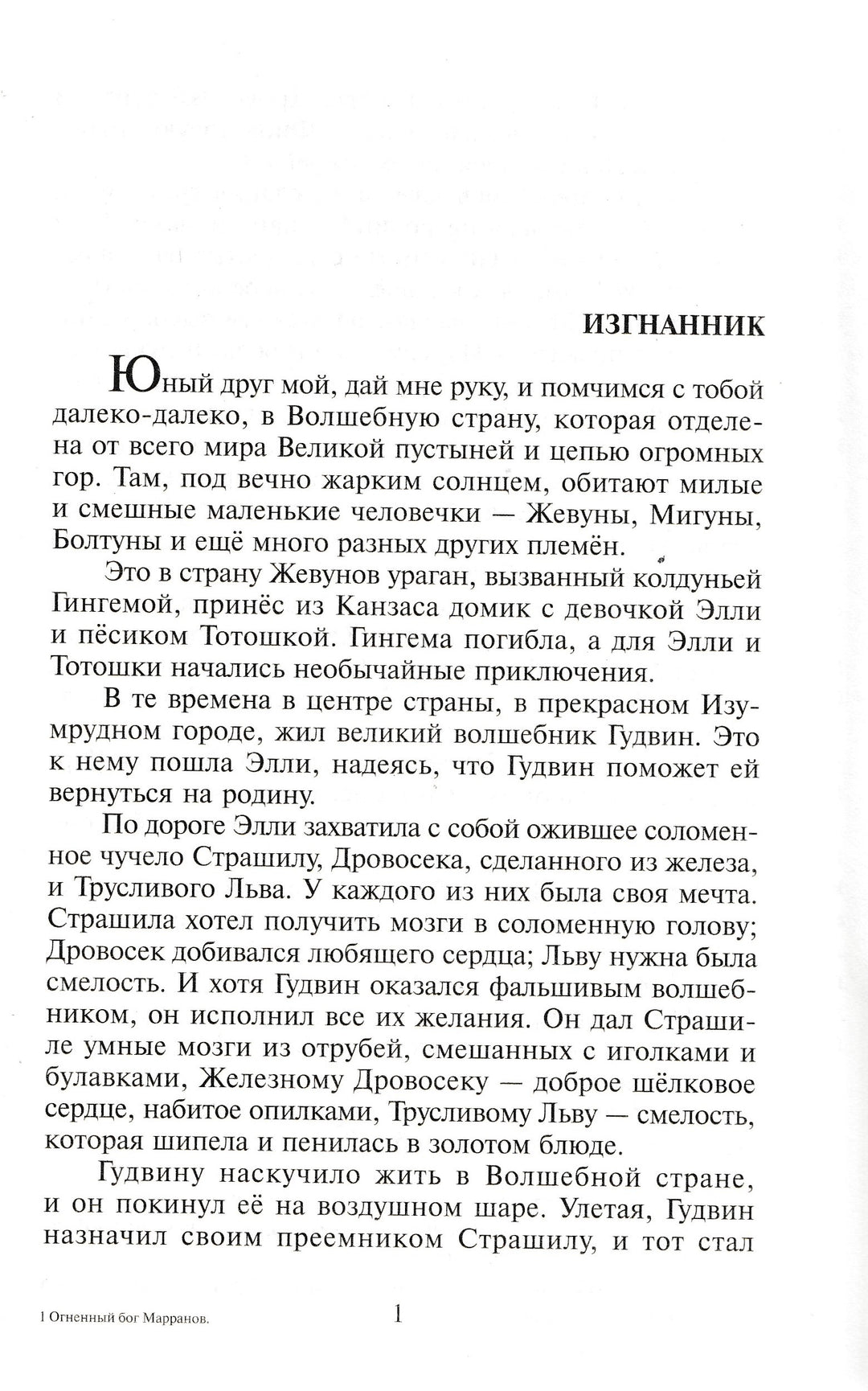 А. Волков Огненный бог Марранов-Волков А.-Самовар-Lookomorie