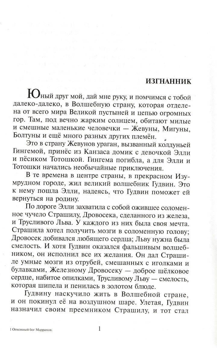 А. Волков Огненный бог Марранов-Волков А.-Самовар-Lookomorie