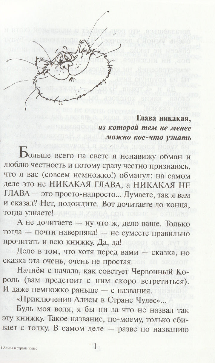 Л. Кэрролл Алиса в стране чудес (илл. Б. Пушкарёв)-Кэрролл Л.-Самовар-Lookomorie