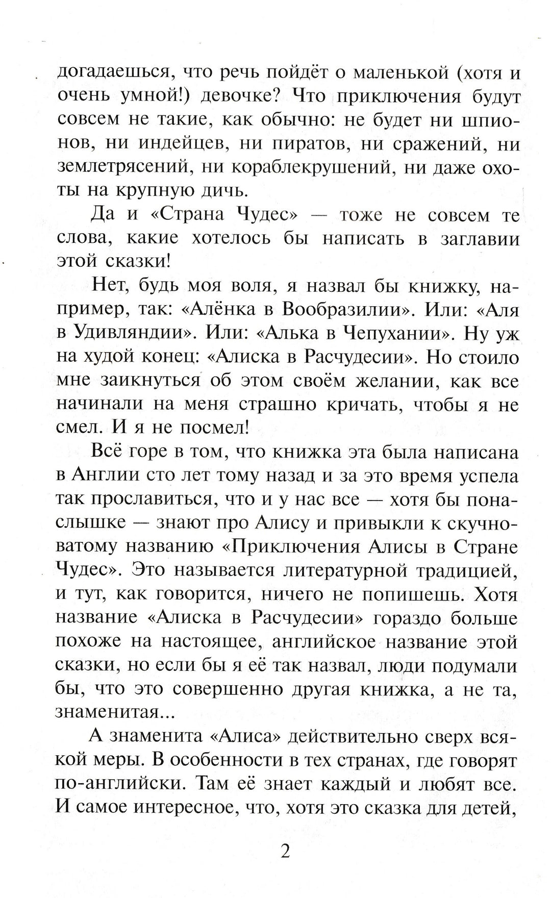 Л. Кэрролл Алиса в стране чудес (илл. Б. Пушкарёв)-Кэрролл Л.-Самовар-Lookomorie