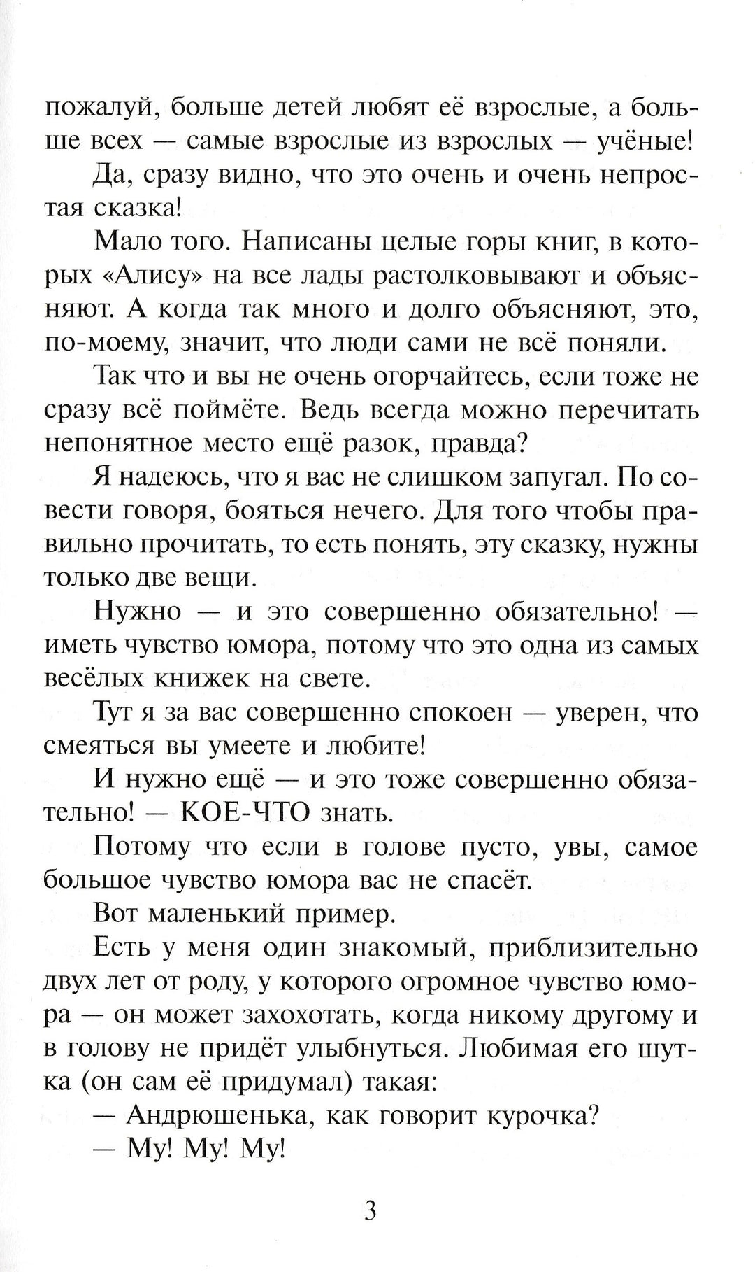 Л. Кэрролл Алиса в стране чудес (илл. Б. Пушкарёв)-Кэрролл Л.-Самовар-Lookomorie