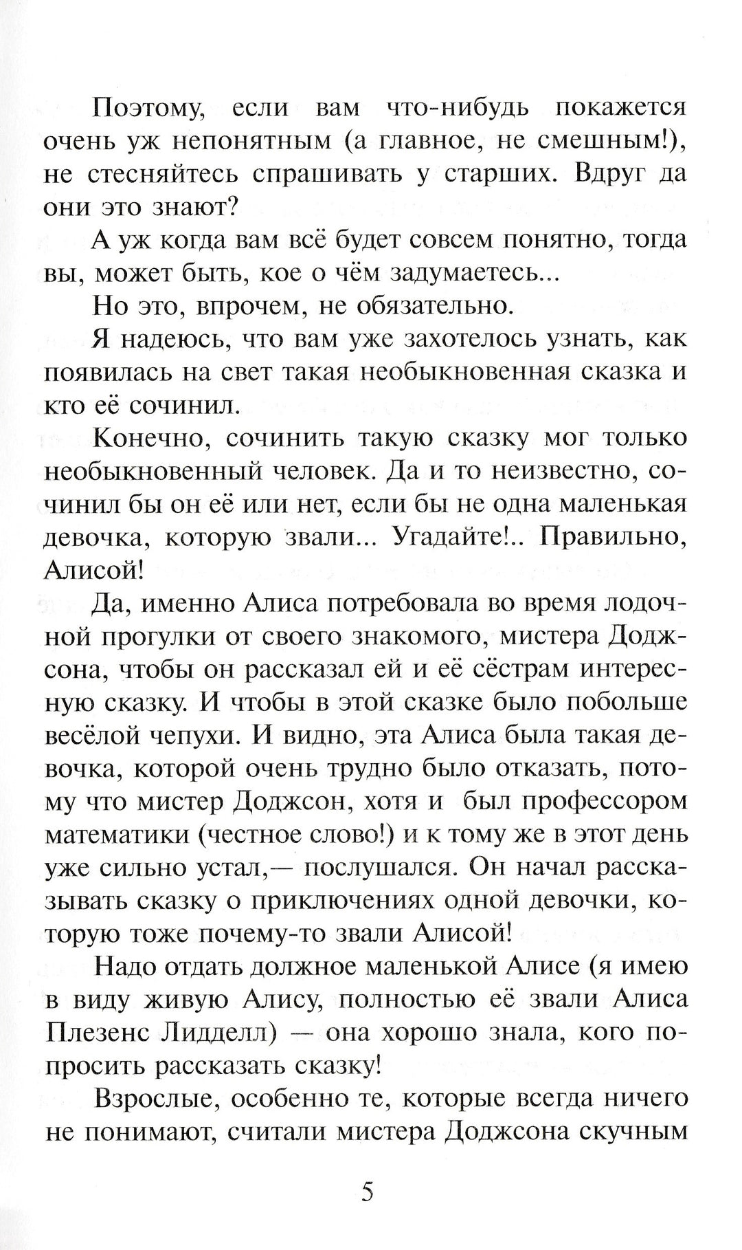 Л. Кэрролл Алиса в стране чудес (илл. Б. Пушкарёв)-Кэрролл Л.-Самовар-Lookomorie