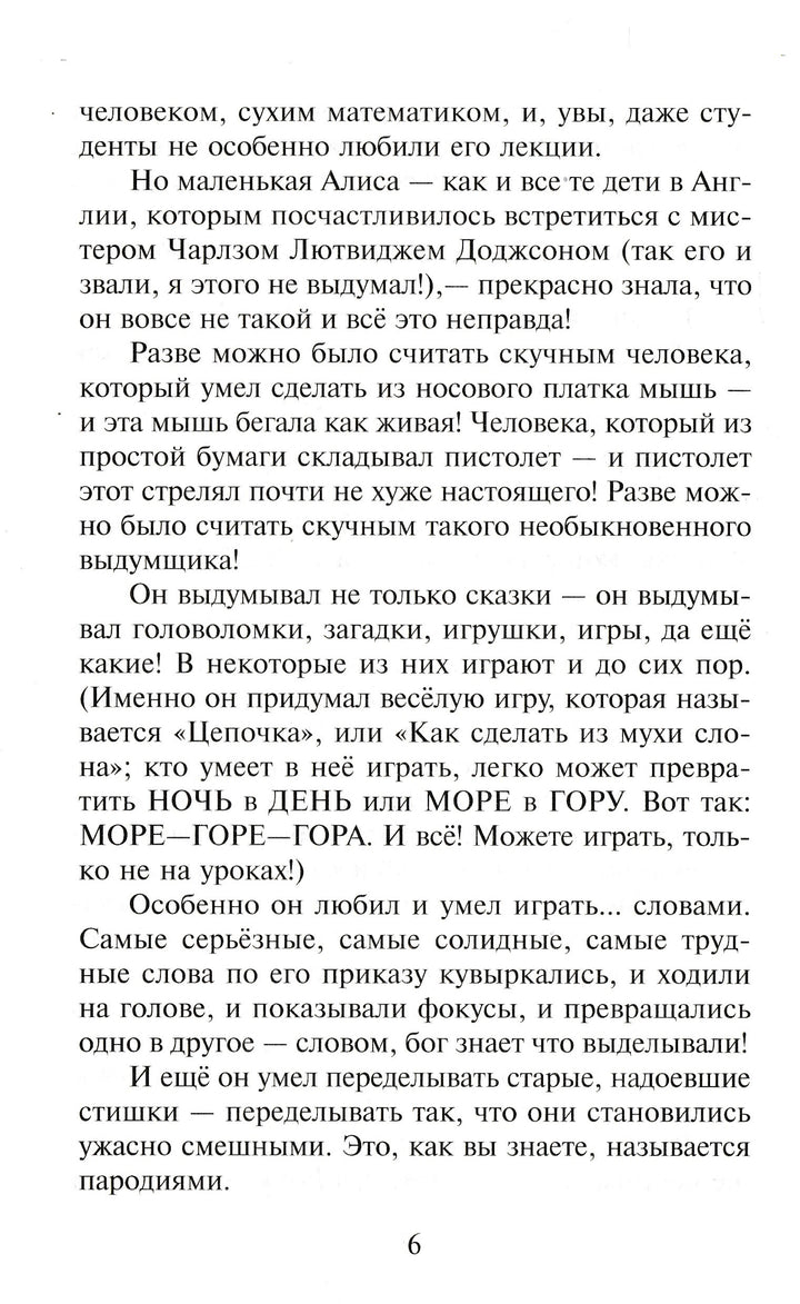 Л. Кэрролл Алиса в стране чудес (илл. Б. Пушкарёв)-Кэрролл Л.-Самовар-Lookomorie