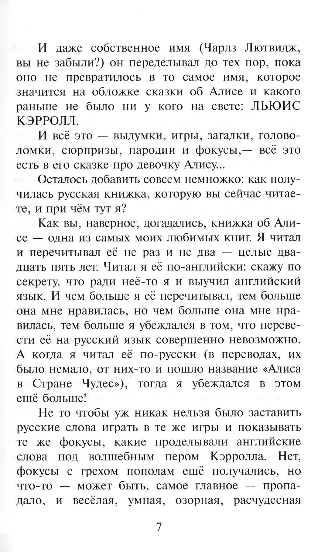 Л. Кэрролл Алиса в стране чудес (илл. Б. Пушкарёв)-Кэрролл Л.-Самовар-Lookomorie