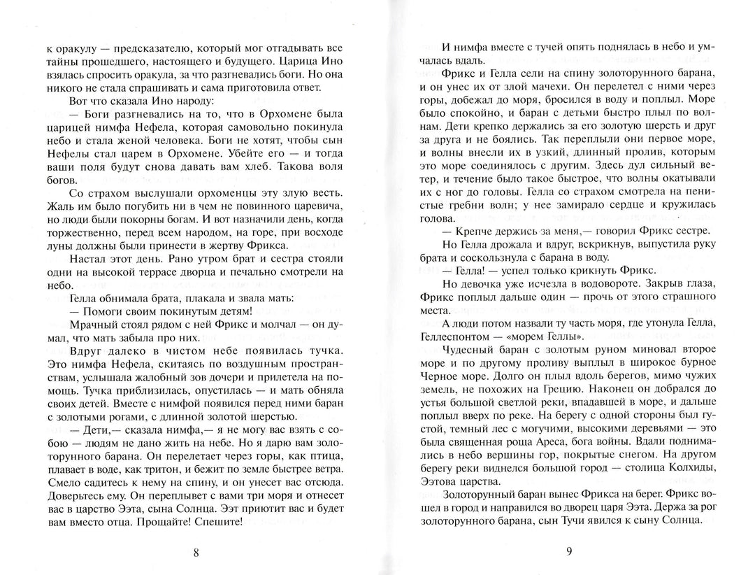 Легенды и мифы древней Греции. Школьная библиотека-Смирнова В.-Самовар-Lookomorie