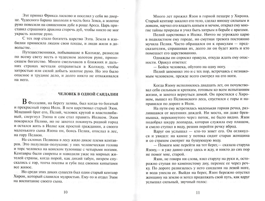 Легенды и мифы древней Греции. Школьная библиотека-Смирнова В.-Самовар-Lookomorie