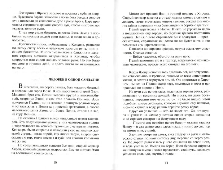 Легенды и мифы древней Греции. Школьная библиотека-Смирнова В.-Самовар-Lookomorie