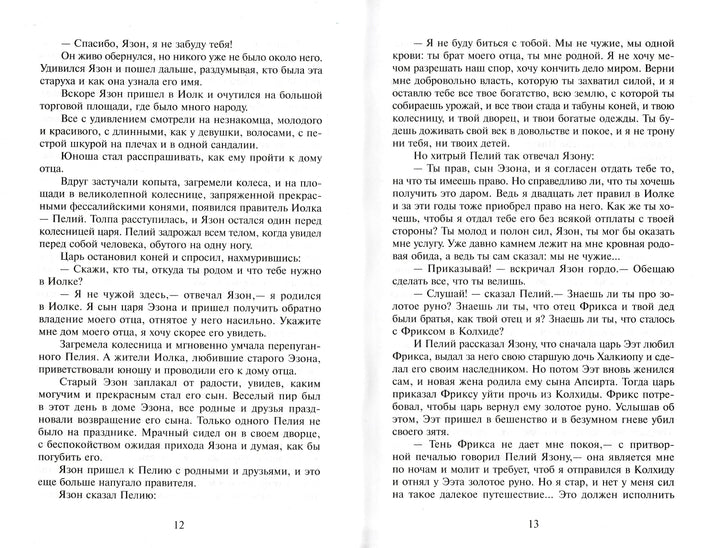 Легенды и мифы древней Греции. Школьная библиотека-Смирнова В.-Самовар-Lookomorie