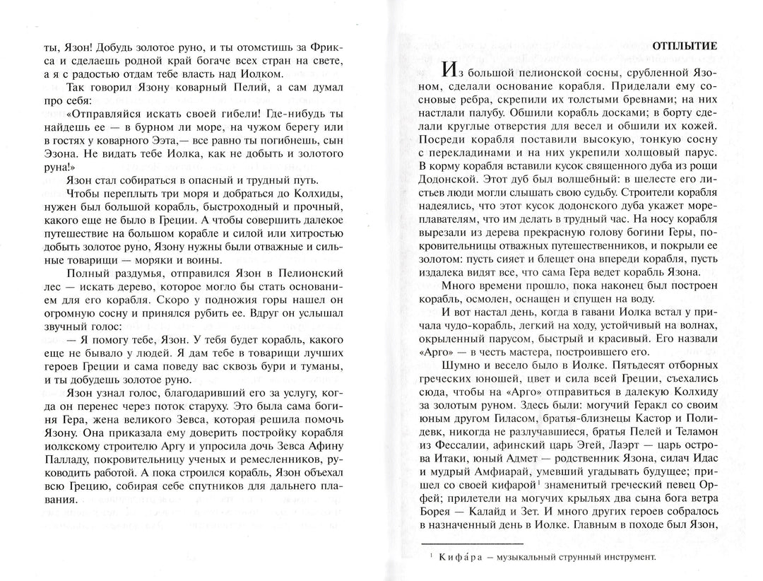 Легенды и мифы древней Греции. Школьная библиотека-Смирнова В.-Самовар-Lookomorie