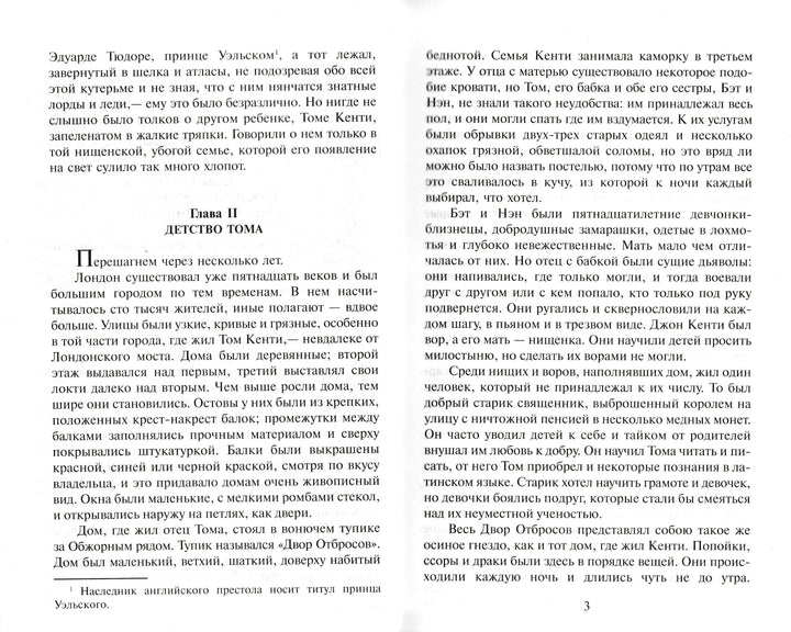 Принц и Нищий (пер. К. Чуковский и Н. Чуковский, илл. А. Елисеев)-Марк Твен-Самовар-Lookomorie