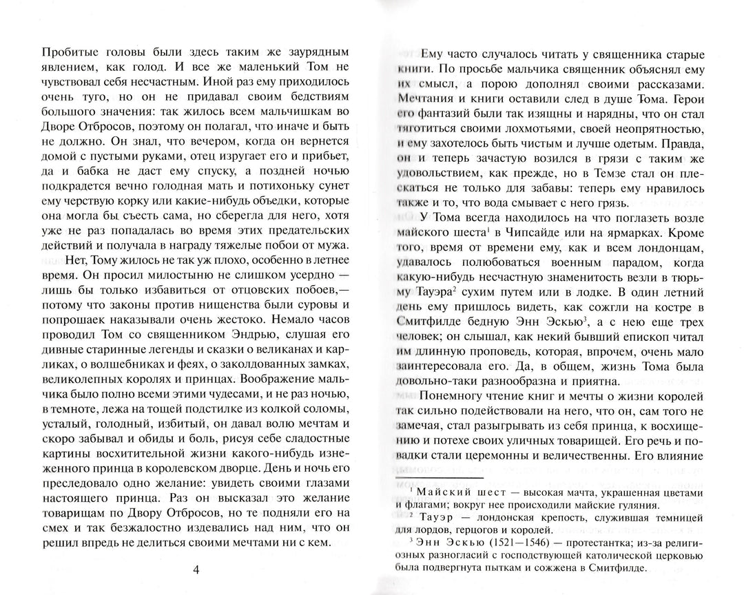 Принц и Нищий (пер. К. Чуковский и Н. Чуковский, илл. А. Елисеев)-Марк Твен-Самовар-Lookomorie