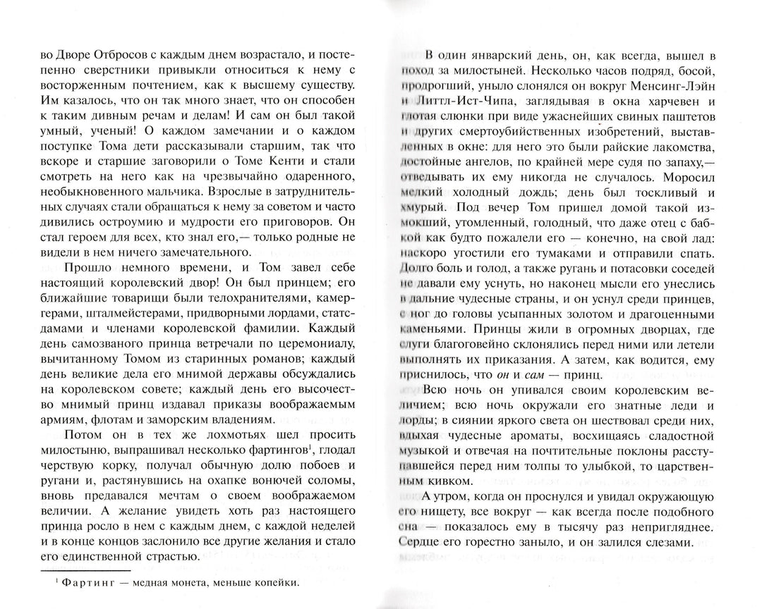 Принц и Нищий (пер. К. Чуковский и Н. Чуковский, илл. А. Елисеев)-Марк Твен-Самовар-Lookomorie