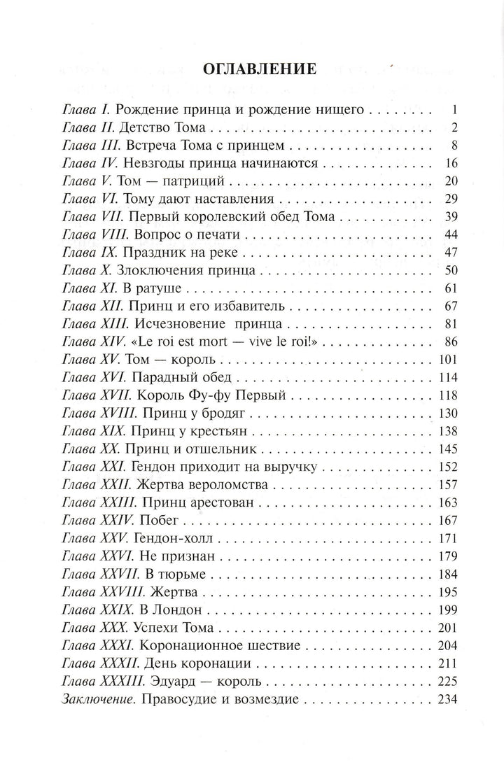 Принц и Нищий (пер. К. Чуковский и Н. Чуковский, илл. А. Елисеев)-Марк Твен-Самовар-Lookomorie