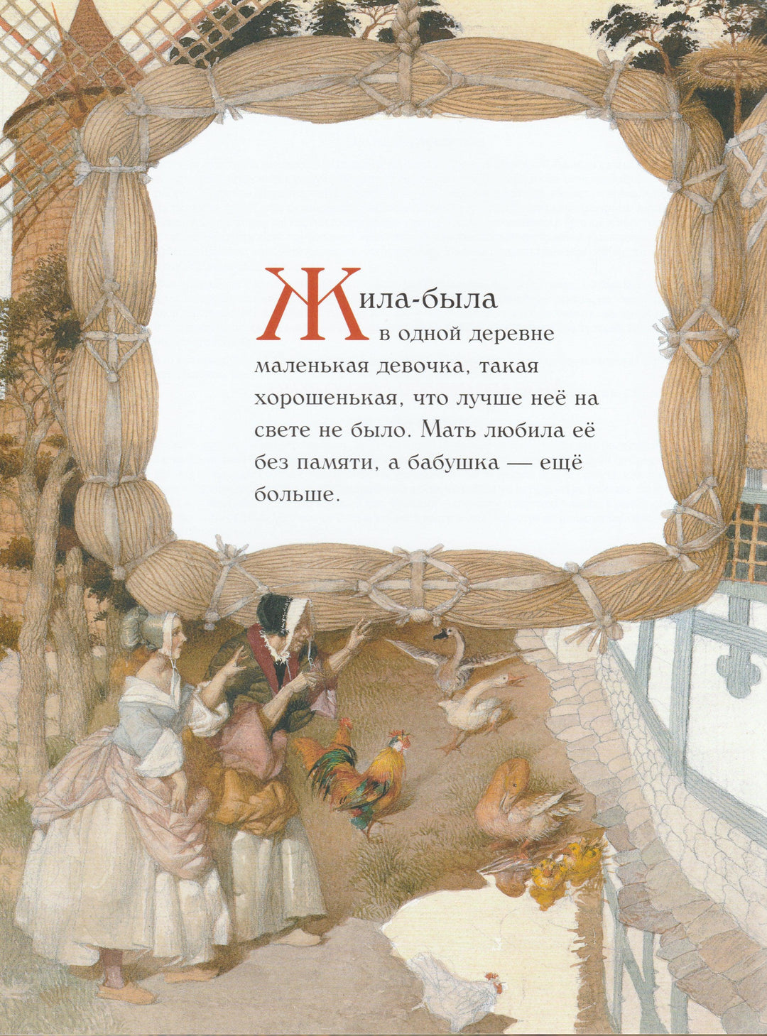 Красная Шапочка (илл. Г. Спирин)-Братья Гримм-Добрая книга-Lookomorie