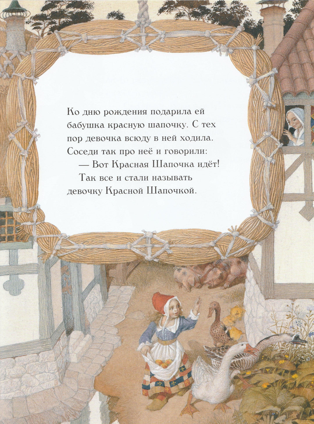 Красная Шапочка (илл. Г. Спирин)-Братья Гримм-Добрая книга-Lookomorie