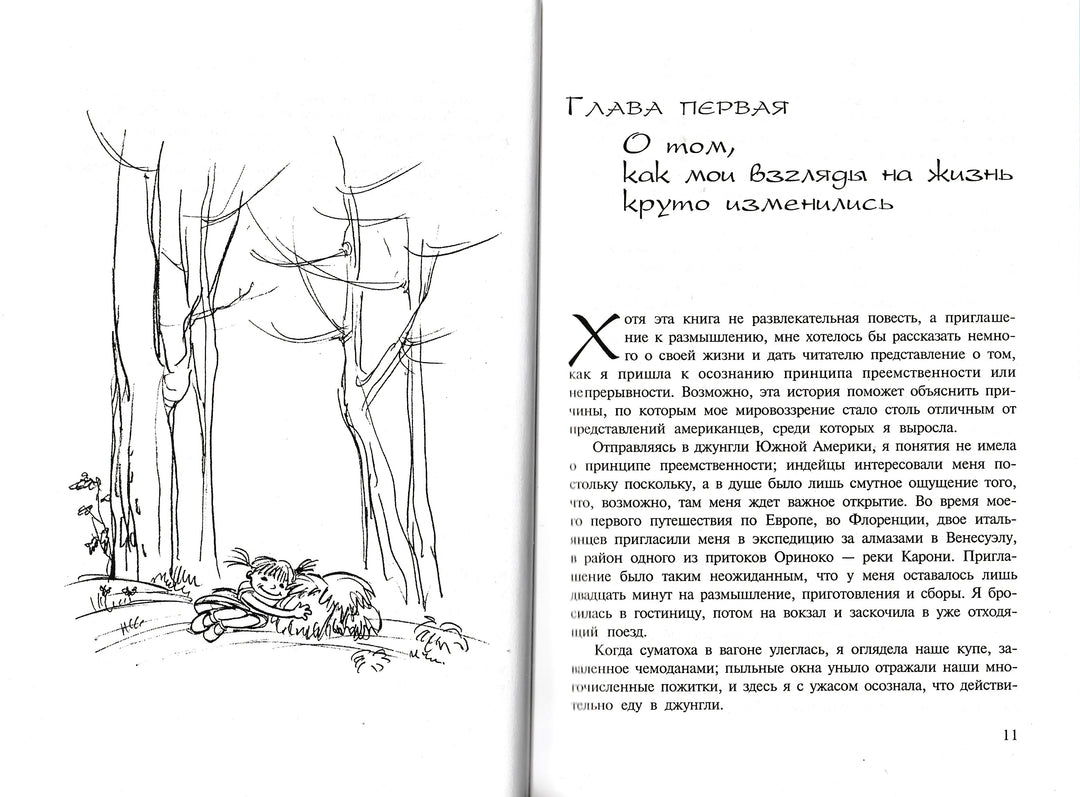 Ледлофф Ж. Как вырастить ребенка счастливым. Принцип преемственности-Ледлофф Ж.-Генезис-Lookomorie