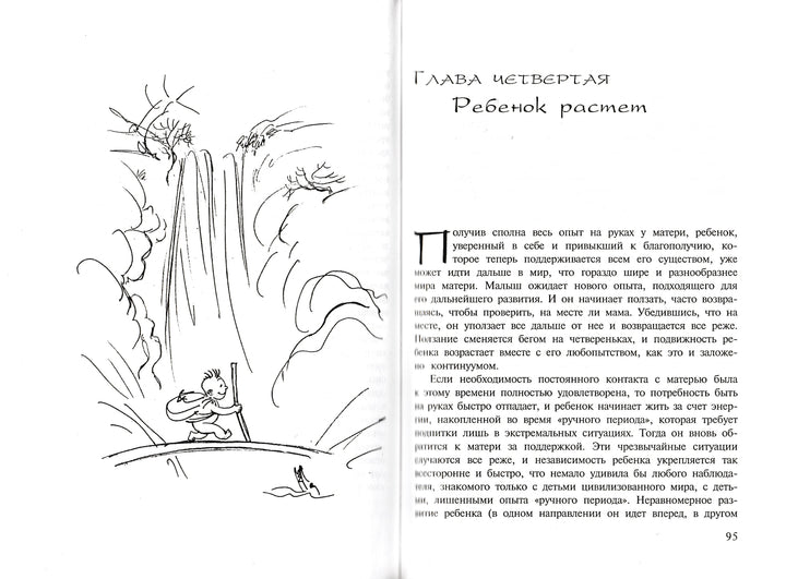 Ледлофф Ж. Как вырастить ребенка счастливым. Принцип преемственности-Ледлофф Ж.-Генезис-Lookomorie