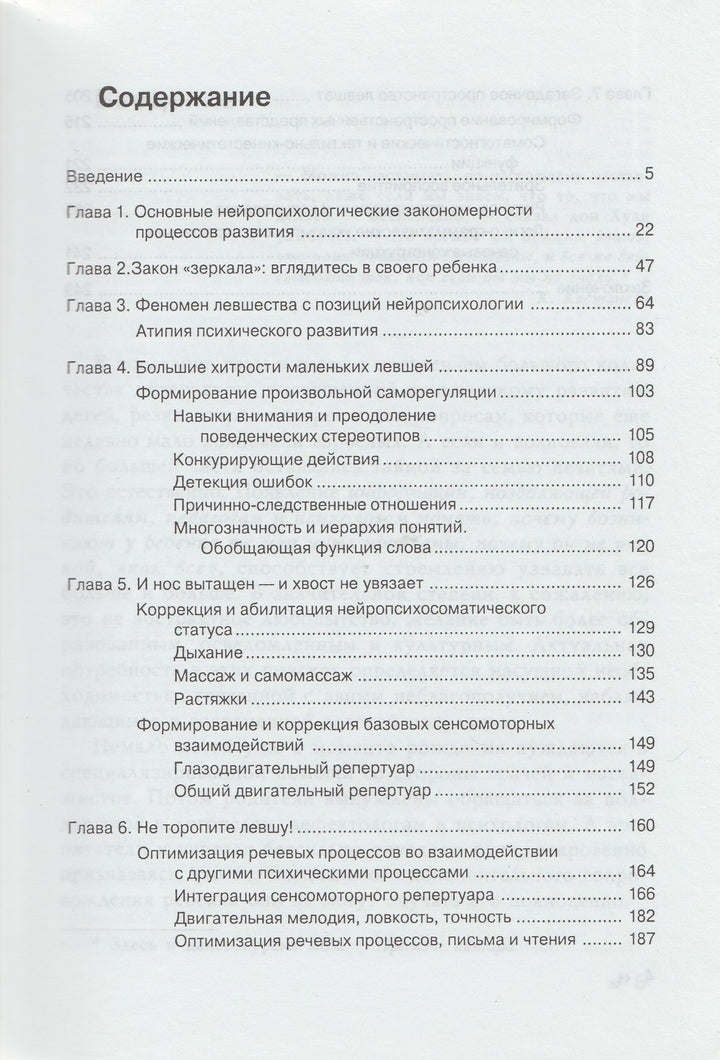 Эти невероятные левши. Психологическая работа с детьми-Семенович А.-Генезис-Lookomorie