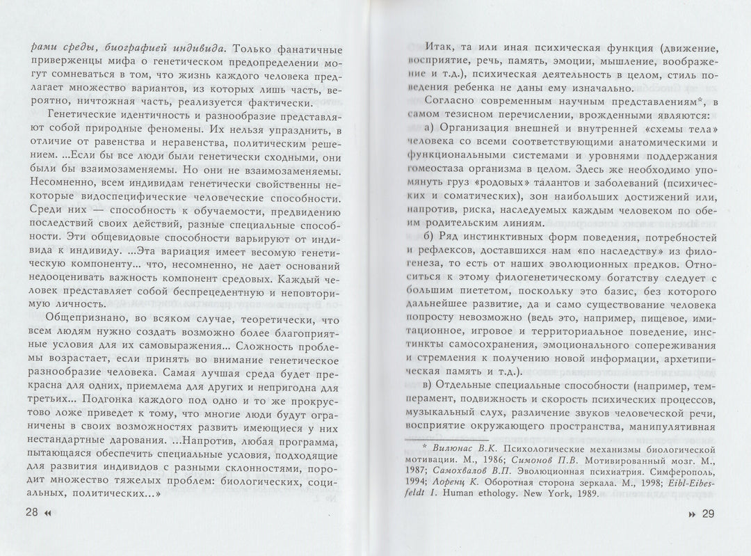 Эти невероятные левши. Психологическая работа с детьми-Семенович А.-Генезис-Lookomorie