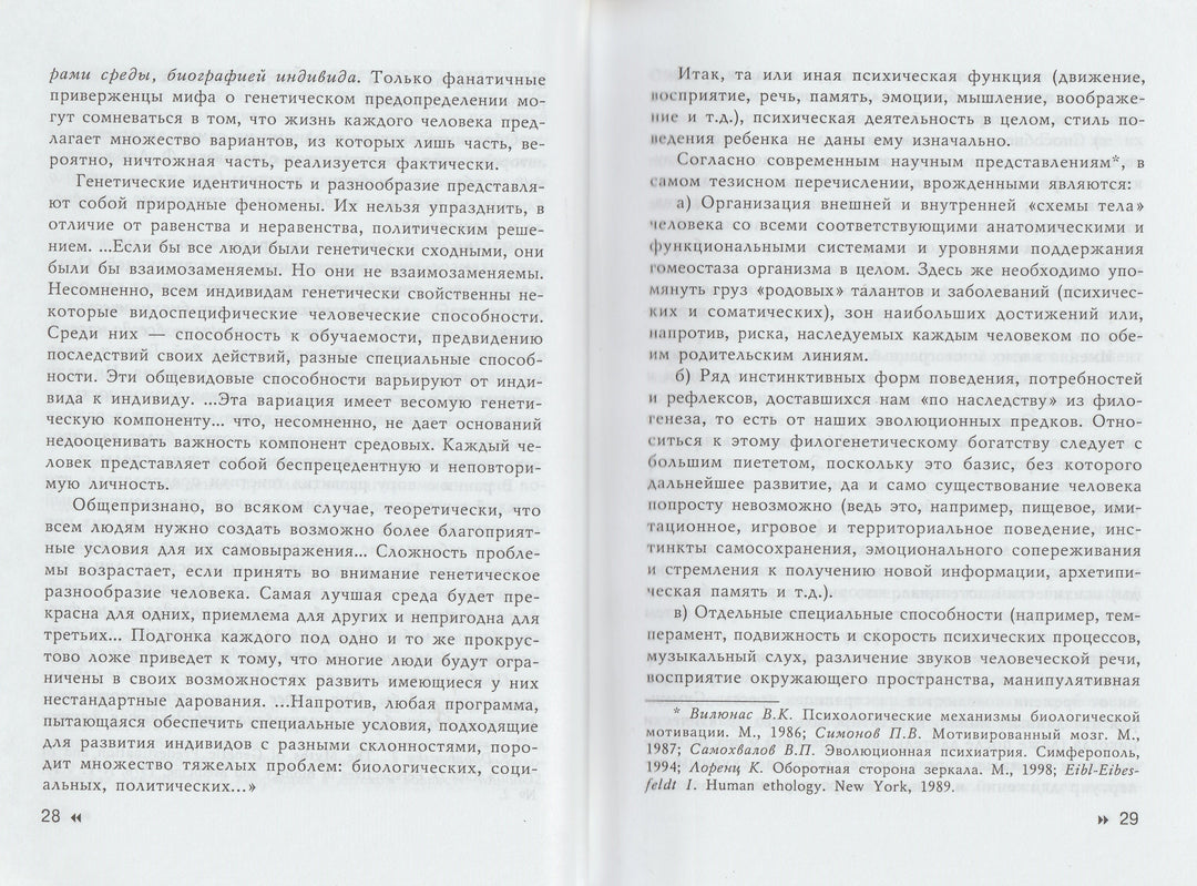 Эти невероятные левши. Психологическая работа с детьми-Семенович А.-Генезис-Lookomorie