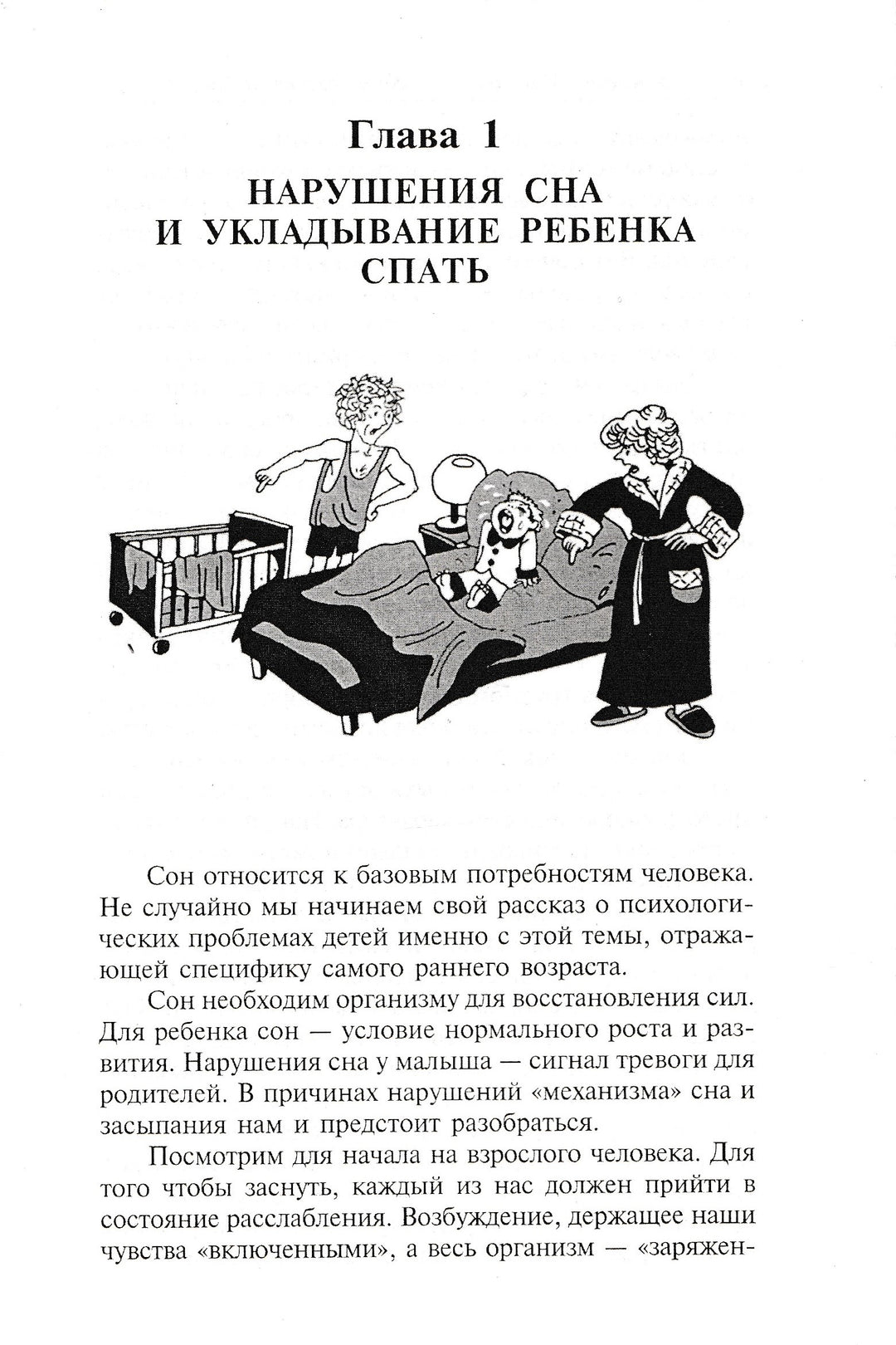 Чего не стоит делать родителям, но что они все равно делают-Зажигина М.-Генезис-Lookomorie